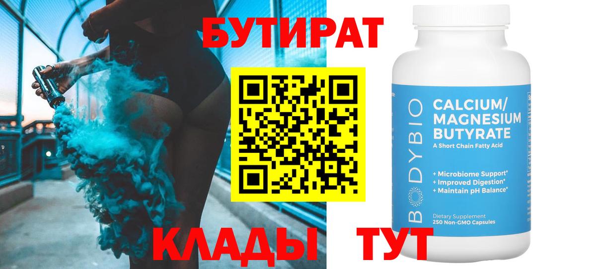 Бутират оксана Узловая