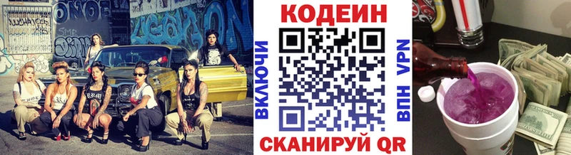 Кодеин напиток Lean (лин)  Узловая 