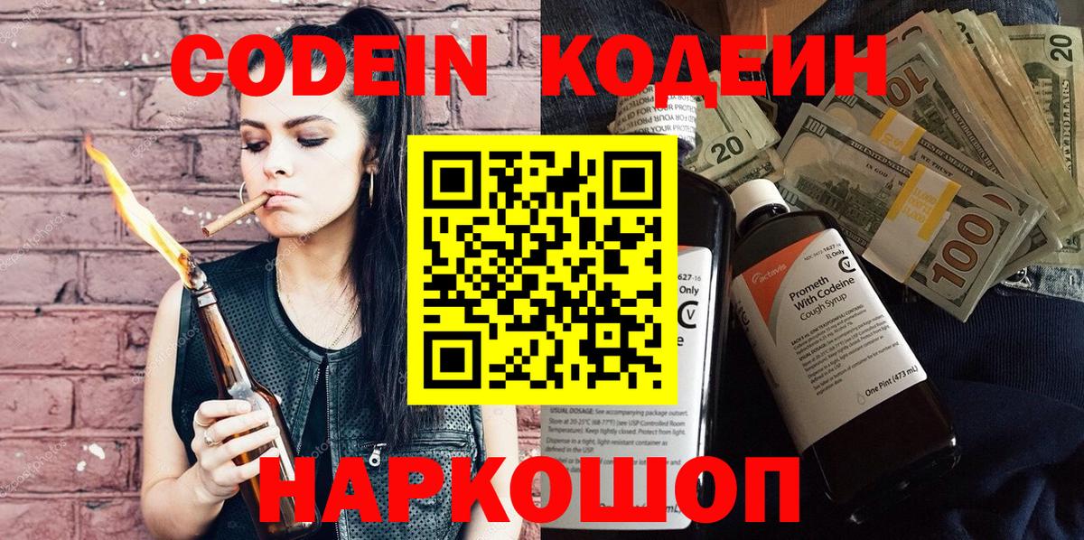 Узловая  Кодеин Purple Drank  Вход с VPN 