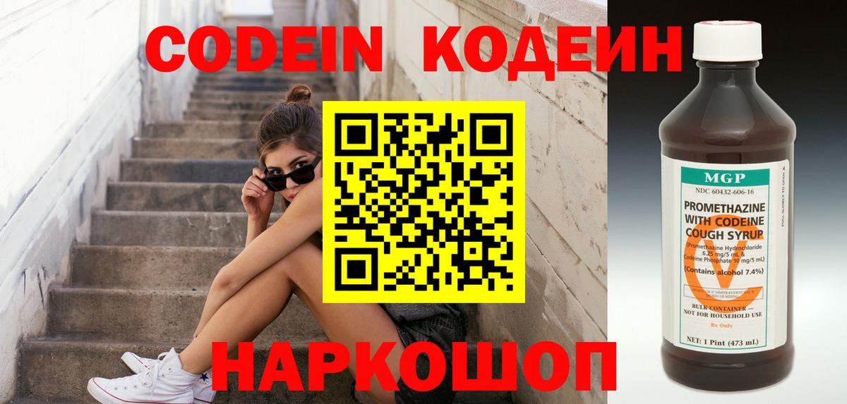 Кодеиновый сироп Lean Purple Drank Узловая