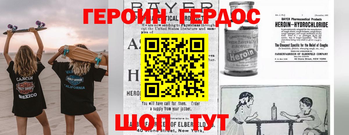 Героин белый Узловая