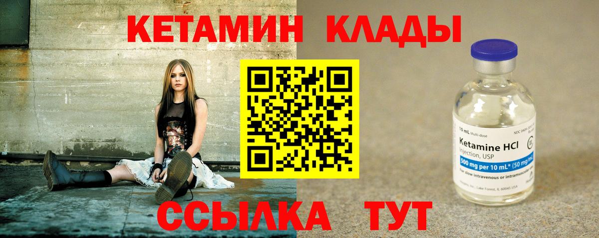 КЕТАМИН VHQ  КЕТАМИН VHQ  Узловая  Вход с VPN 