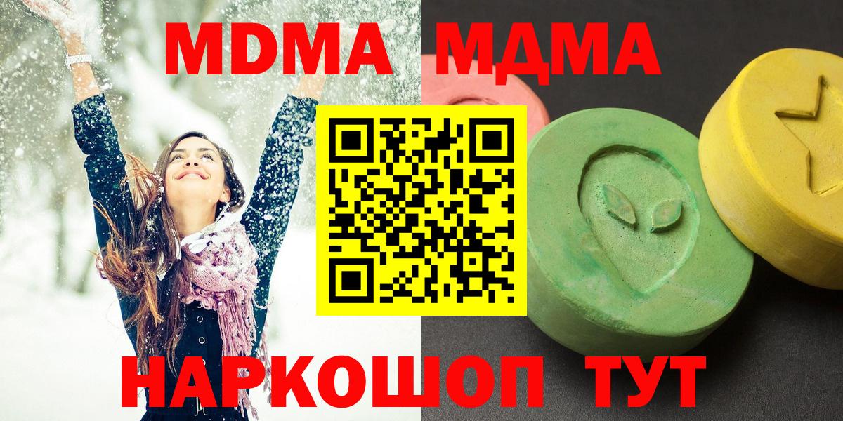 MDMA  Вход с VPN  MDMA молли  Узловая  МДМА Molly 