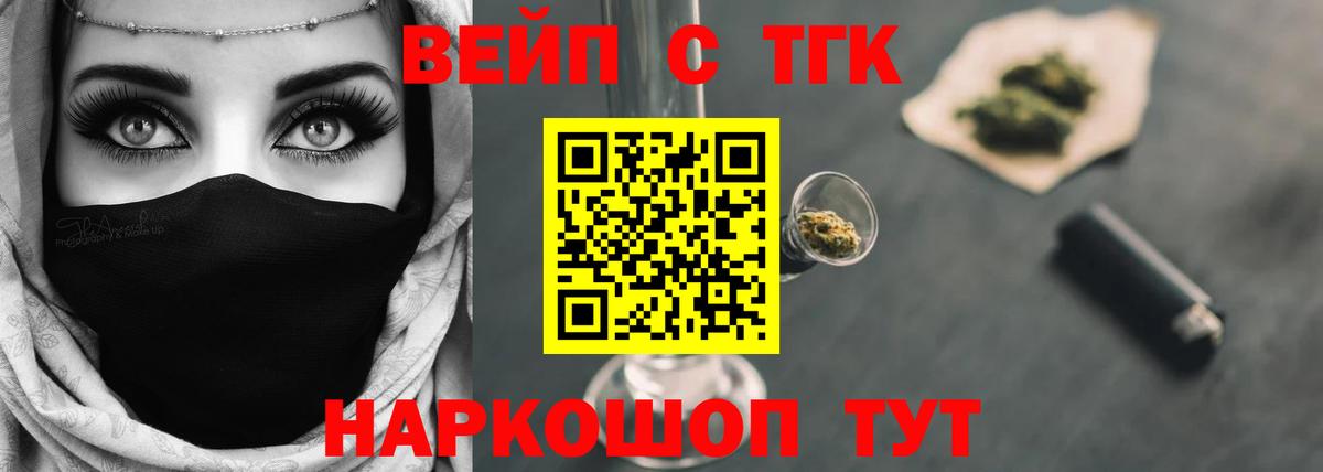 ТГК вейп  Вход с VPN  Узловая 